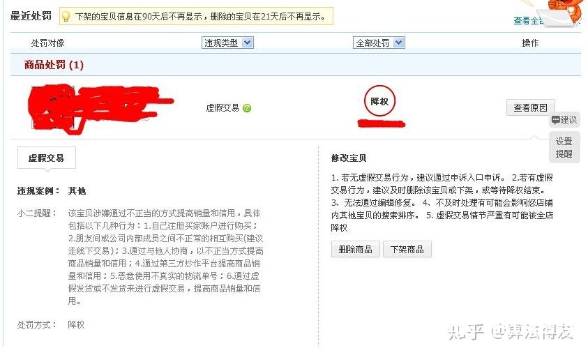 淘宝虚假交易补充留言怎么处理-第2张图片