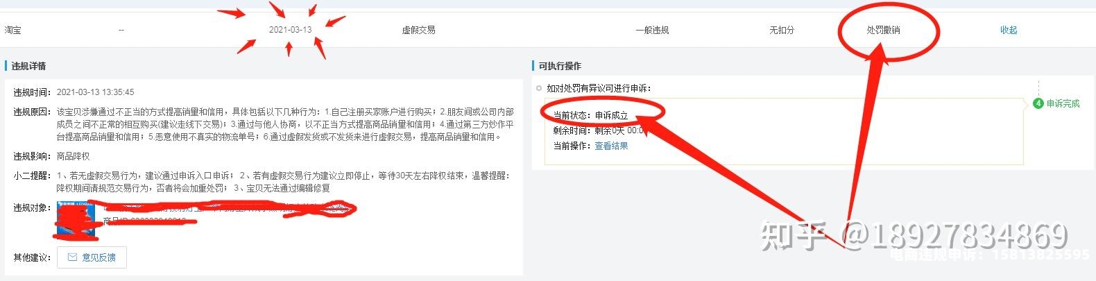 多店关联 虚假交易怎么处理-第2张图片