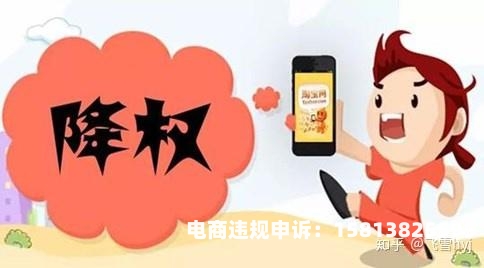 虚假交易没扣分降权一个月有什么办法恢复-第1张图片