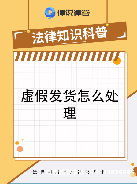 虚假交易处罚后商品怎么处罚-第1张图片