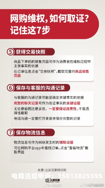 如何投诉别人虚假交易行为-第1张图片