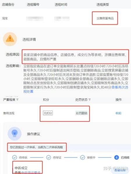买家如何申诉虚假交易行为-第1张图片