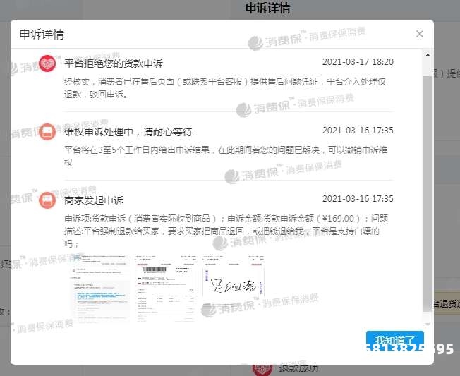 拼多多判虚假交易怎么办-第2张图片