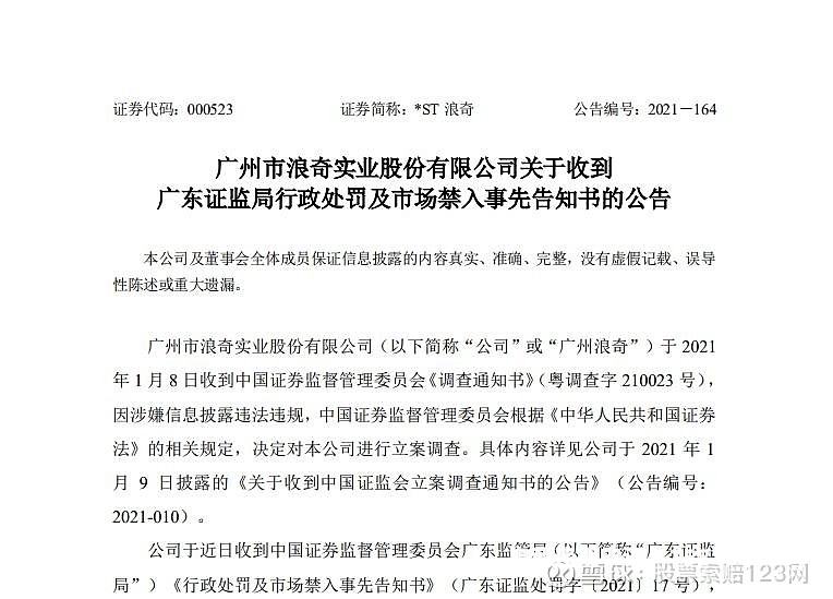 股票虚假交易处罚措施有哪些-第1张图片