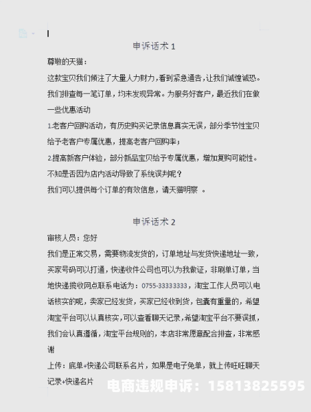 淘宝流量被判虚假交易怎么办-第2张图片