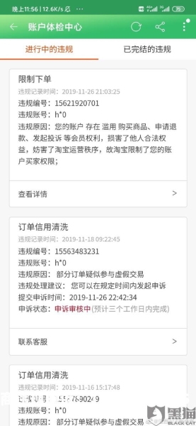 虚假交易提示申诉完结什么意思-第2张图片