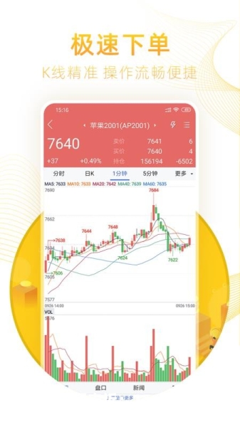 期货虚假交易软件下载安装-第1张图片