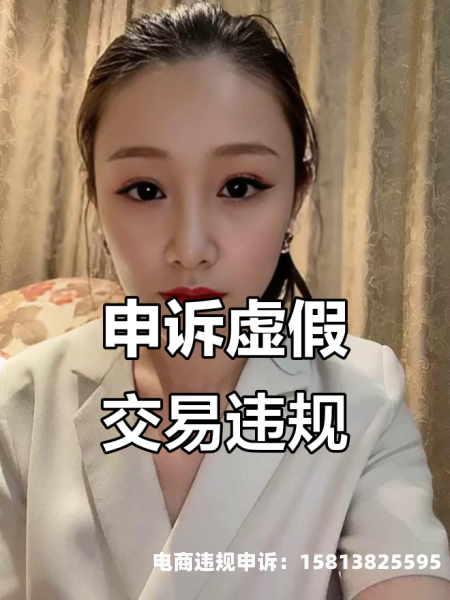 虚假交易能申诉吗-第1张图片