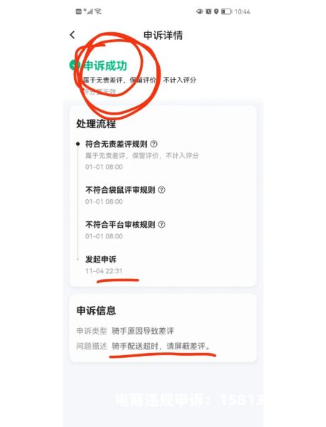虚假交易有几次申诉机会-第1张图片