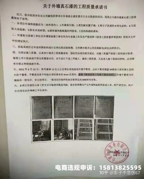 在哪投诉楼盘虚假交易问题-第2张图片