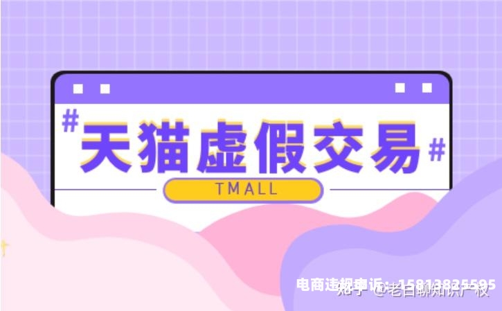 阿里发现虚假交易退款怎么办-第1张图片