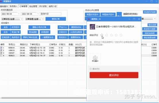 拼多多连续虚假交易怎么处理-第2张图片
