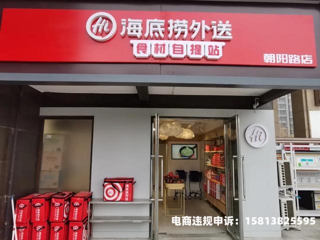 外卖门店虚假交易警告怎么处理-第1张图片