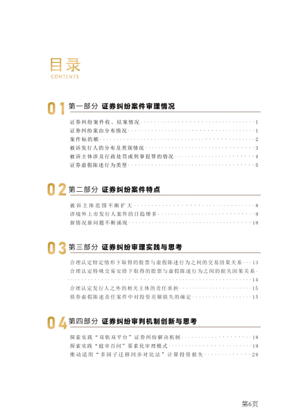 涉及虚假陈述的案例-第1张图片