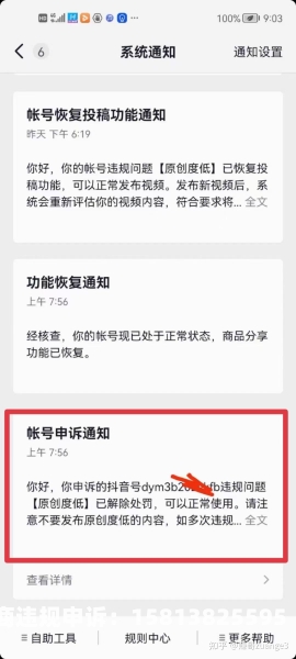 直播虚假交易申诉技巧有哪些-第2张图片