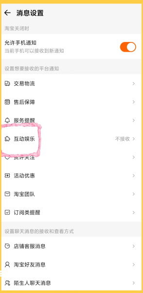 淘宝被提醒虚假交易怎么办-第1张图片