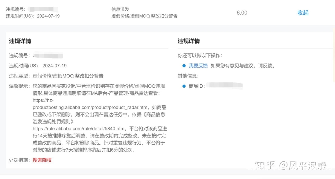 虚假交易买家申诉成功怎么办-第1张图片