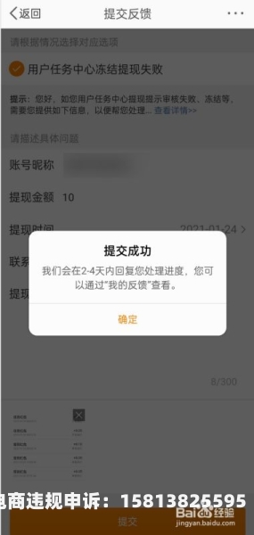 虚假交易申诉失败原因分析-第1张图片