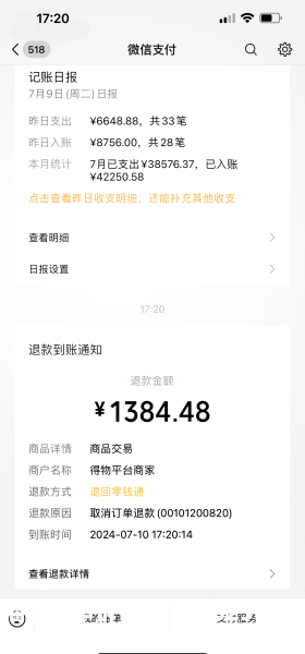 得物卖家虚假交易怎么处理-第2张图片