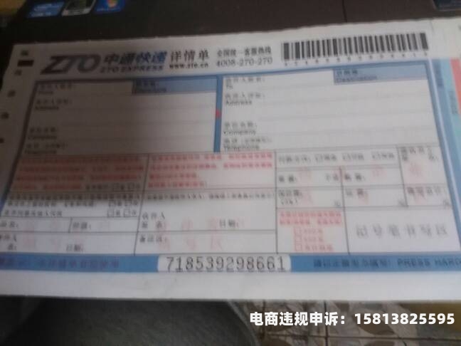 虚假交易有真实快递信息申诉能成功吗-第1张图片
