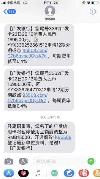 广发银行疑似虚假交易怎么处理-第1张图片