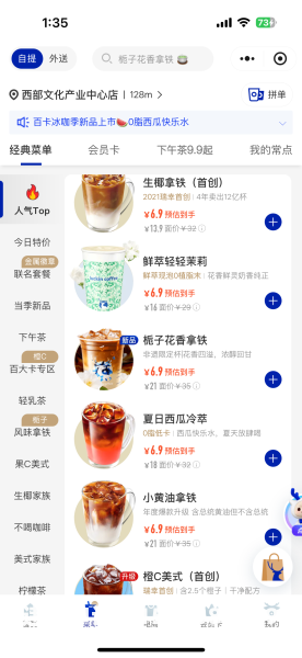 瑞幸回应虚假交易-第1张图片