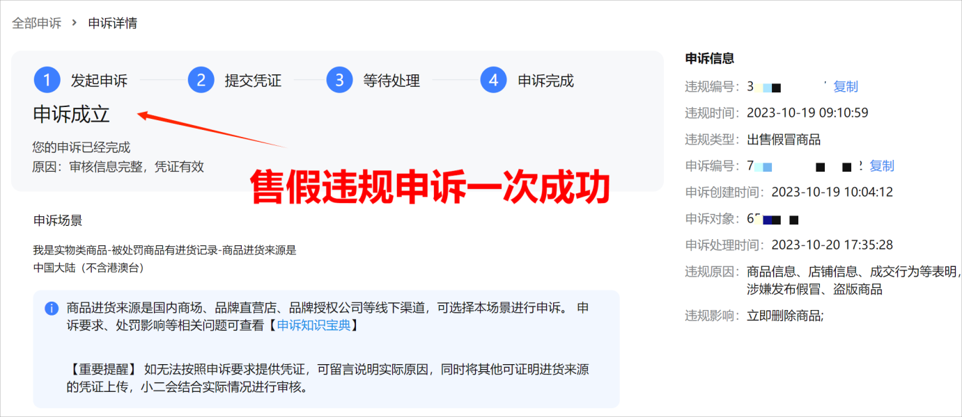 抖店出售假冒商品怎么申诉-第1张图片