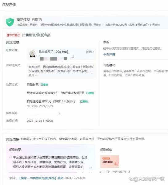 抖店出售假冒商品怎么申诉-第2张图片