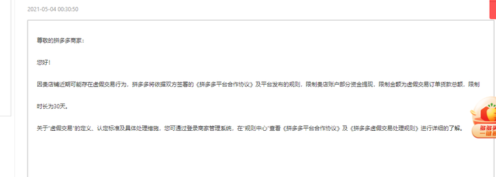 真实订单被判定虚假交易-第2张图片