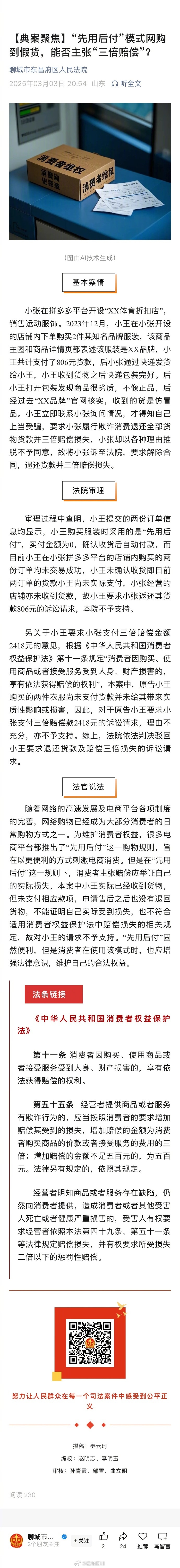 2017年店铺虚假交易怎么处罚-第2张图片