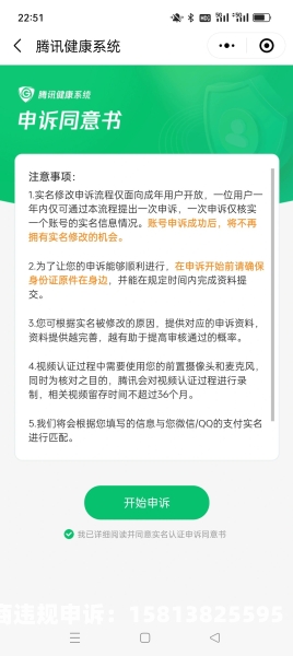 虚假交易聊天申诉技巧有哪些-第2张图片