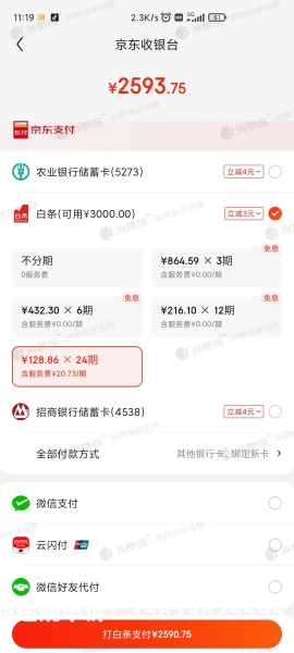 京东集团虚假资金交易怎么处理-第1张图片