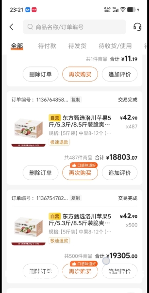 虚假交易订单-第1张图片