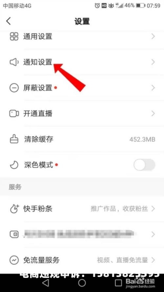 天猫虚假交易通知怎么关闭-第1张图片