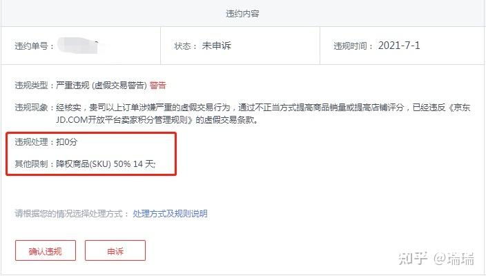 虚假交易评价违法吗怎么处理-第1张图片