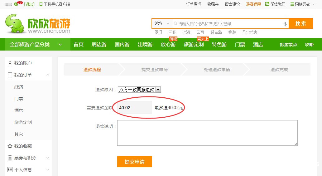 虚假交易后申请退款怎么处理-第1张图片