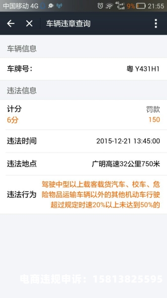虚假交易被扣6分怎么办-第1张图片