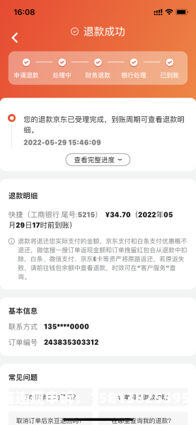 京东虚假交易怎么退款申请-第1张图片