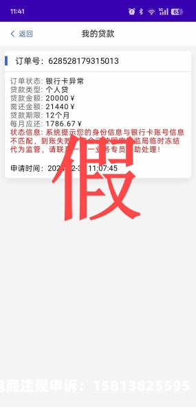 银行提示虚假交易短信是真的吗-第1张图片