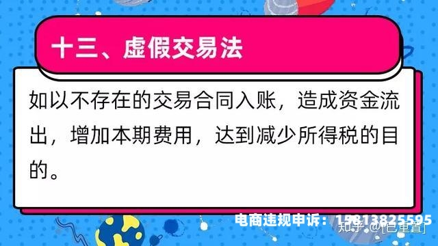 采取虚假交易方式违法吗-第1张图片