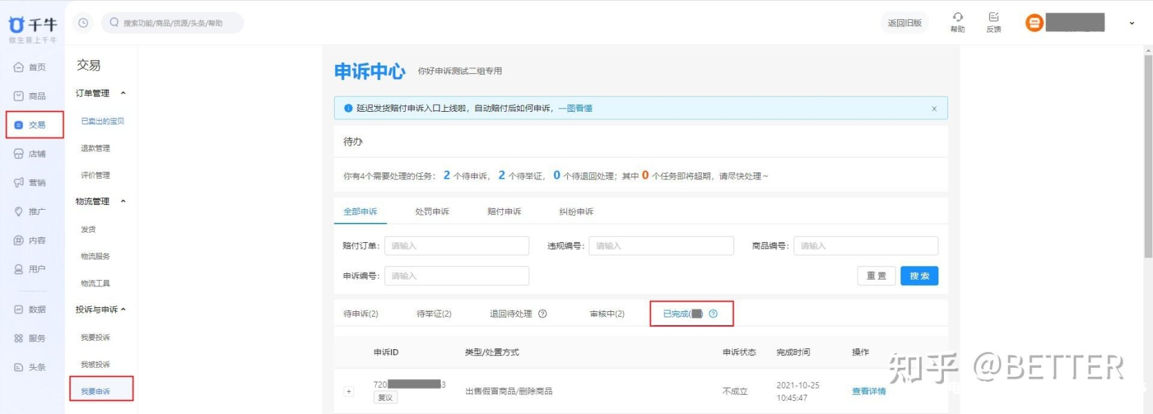 虚假交易申诉申请退款怎么写-第1张图片