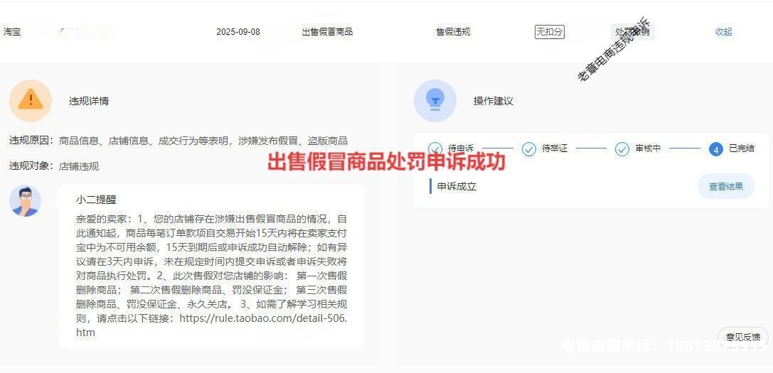 淘宝虚假交易处罚措施有哪些-第2张图片