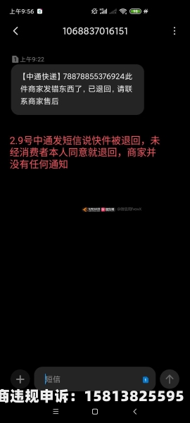 快递原因导致虚假发货-第1张图片