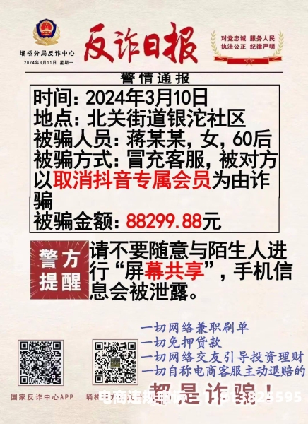 反诈日报虚假交易怎么处理-第1张图片