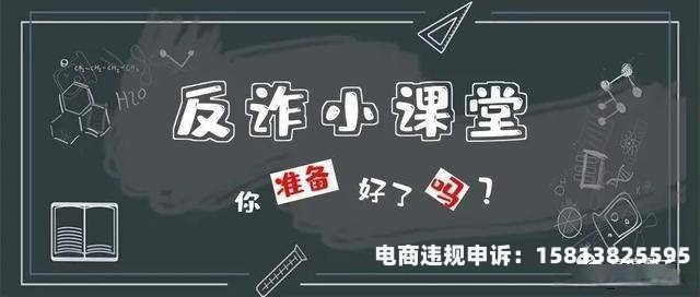 虚假交易第3次怎么处理-第1张图片