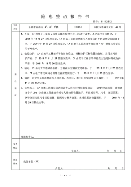 银行虚假交易整改报告范文-第1张图片