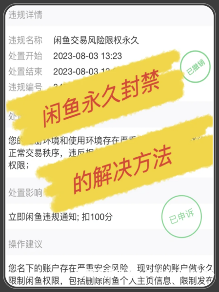 虚假交易被警告申诉有用吗-第1张图片