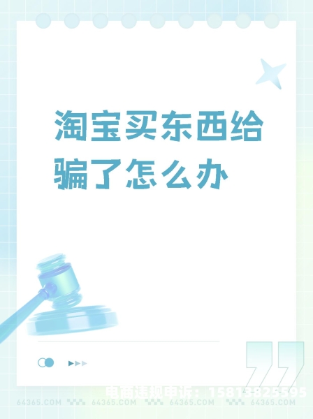 商家淘宝店铺虚假交易怎么办-第2张图片
