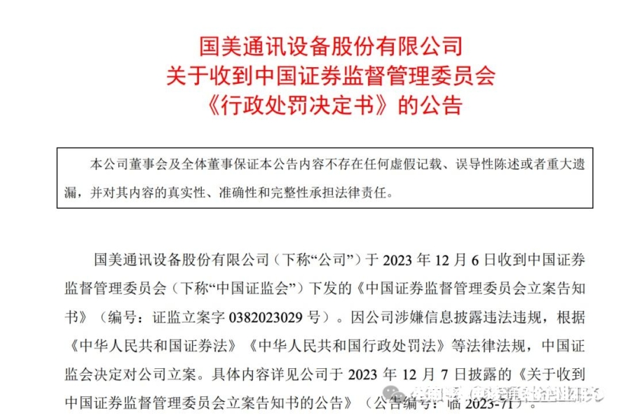 虚假交易处罚多长时间-第1张图片