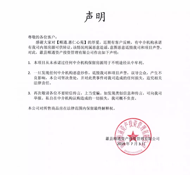 购房非虚假交易声明怎么写-第1张图片